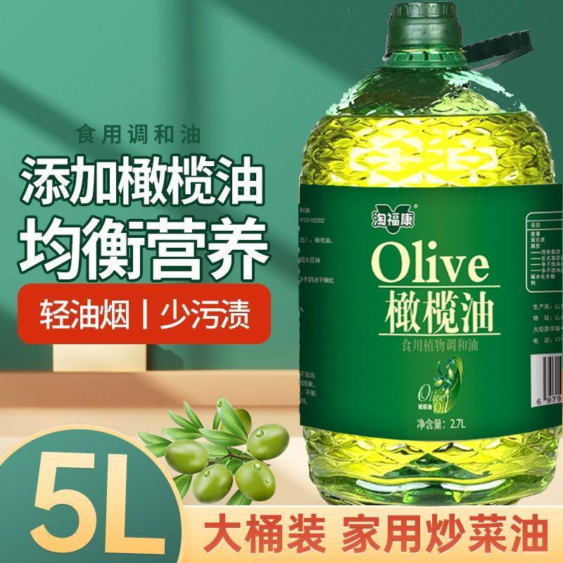 橄榄油食用植物调和油添加特级初榨物理压榨橄榄油厂家直销大桶5L,粮油调味/速食/干货/烘焙,调和油,淘宝优惠券,粉丝福利购,淘宝优惠卷