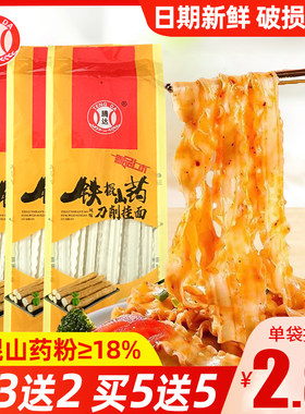 正宗铁棍山药刀削面买5包送5包