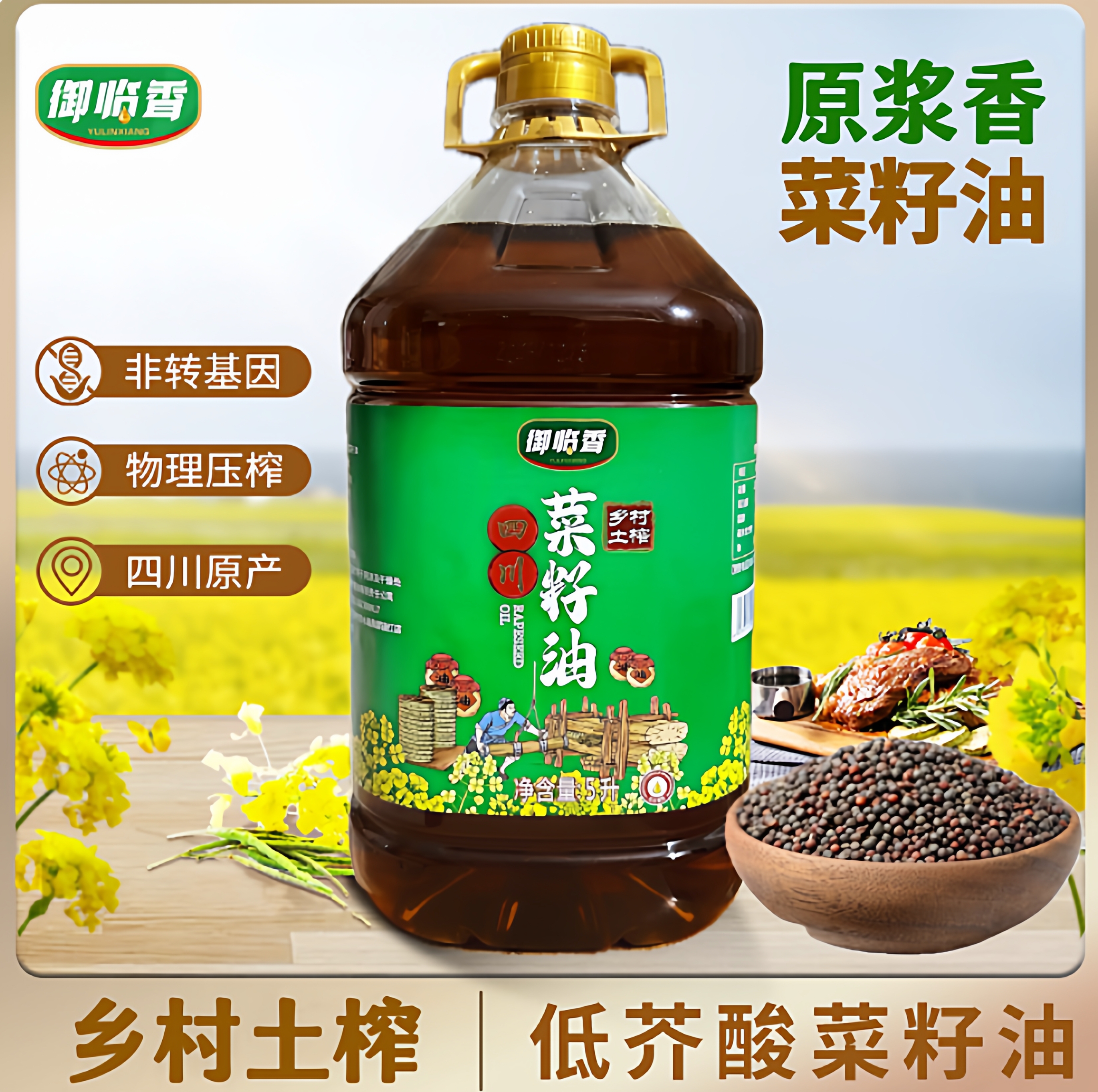 菜籽油四川农家自榨食用油纯菜籽油非转基因油压榨菜油5升斤包邮