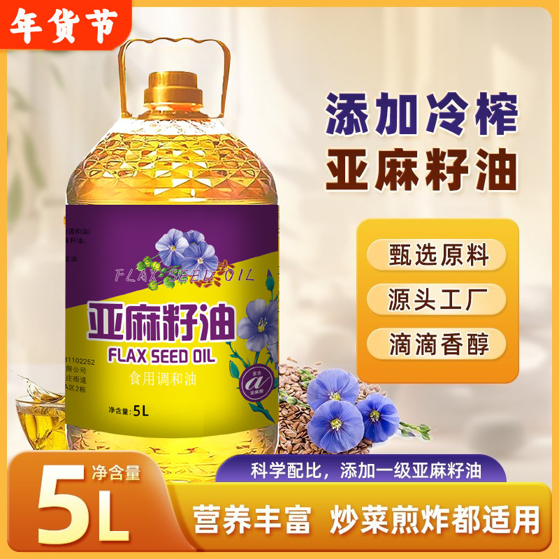 亚麻籽大豆玉米调和油家用5L厨房烹饪炒菜凉拌油食用油营养健康,粮油调味/速食/干货/烘焙,调和油,淘宝优惠券,粉丝福利购,淘宝优惠卷