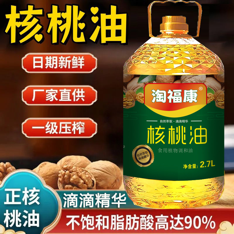 核桃油食用油宿舍家用营养健康物理压榨一级正宗植物调和油炒菜油