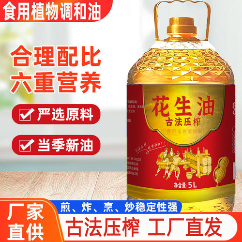 花生浓香食用油香油地道家用食用花生油调和油粮油大桶装10斤正品