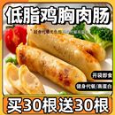 低脂鸡肉肠高蛋白无淀粉添加鸡胸肉肠低热量健身代餐零食开袋即食