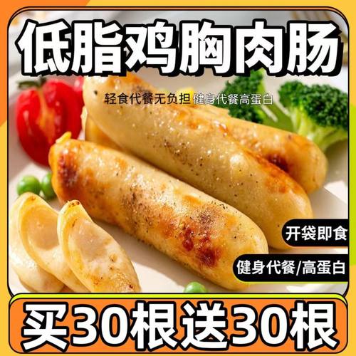 低脂鸡肉肠高蛋白无淀粉添加鸡胸肉肠健身代餐零食开袋即食