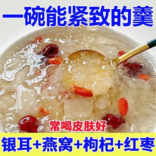 燕窝莲子枸杞红枣银耳羹
