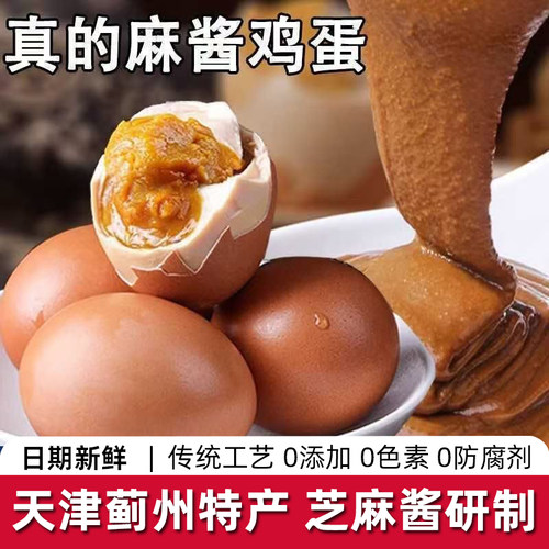 天津蓟州特产麻酱鸡蛋