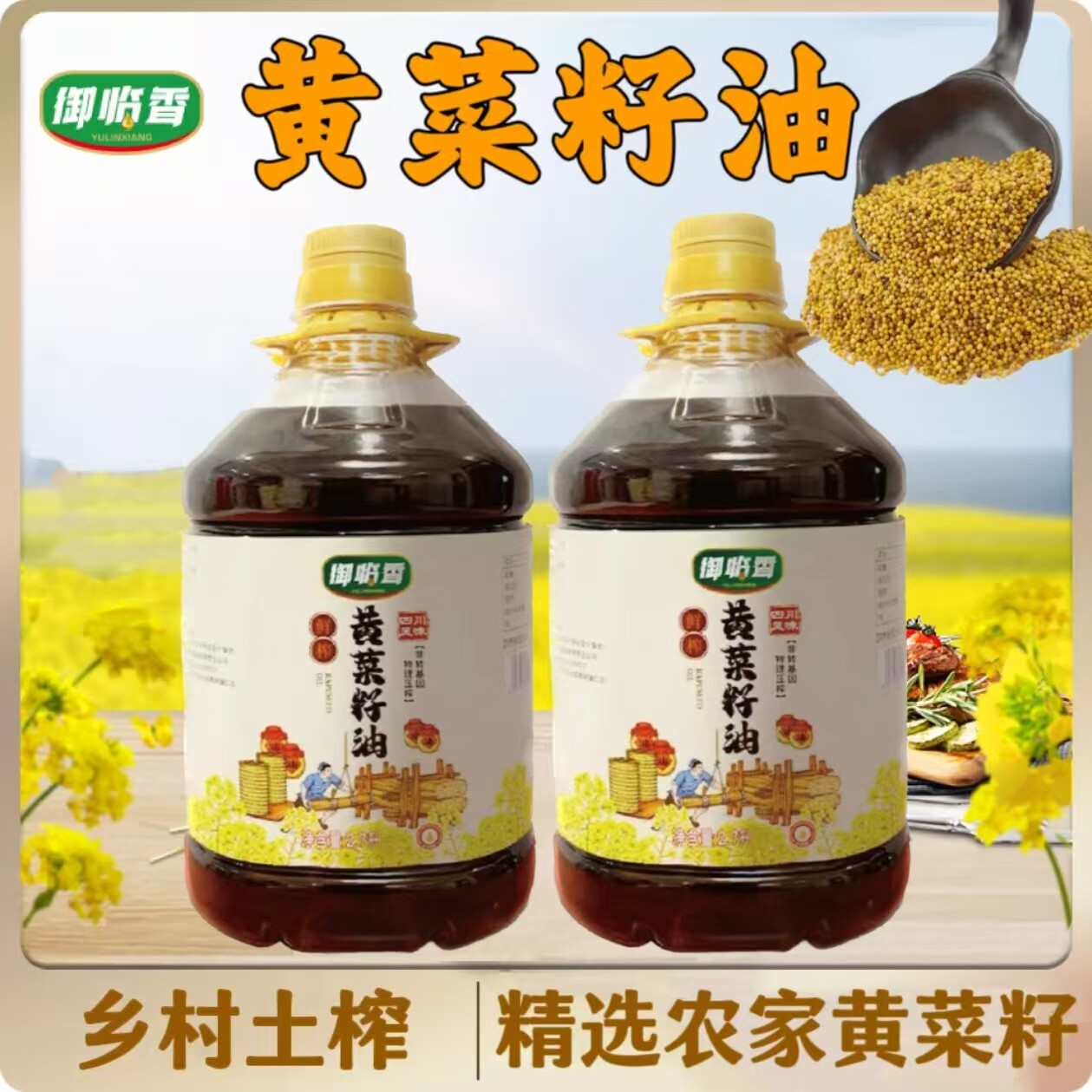 正宗四川农家自榨新黄菜籽油食用油纯非转基因粮油压榨菜籽油5斤