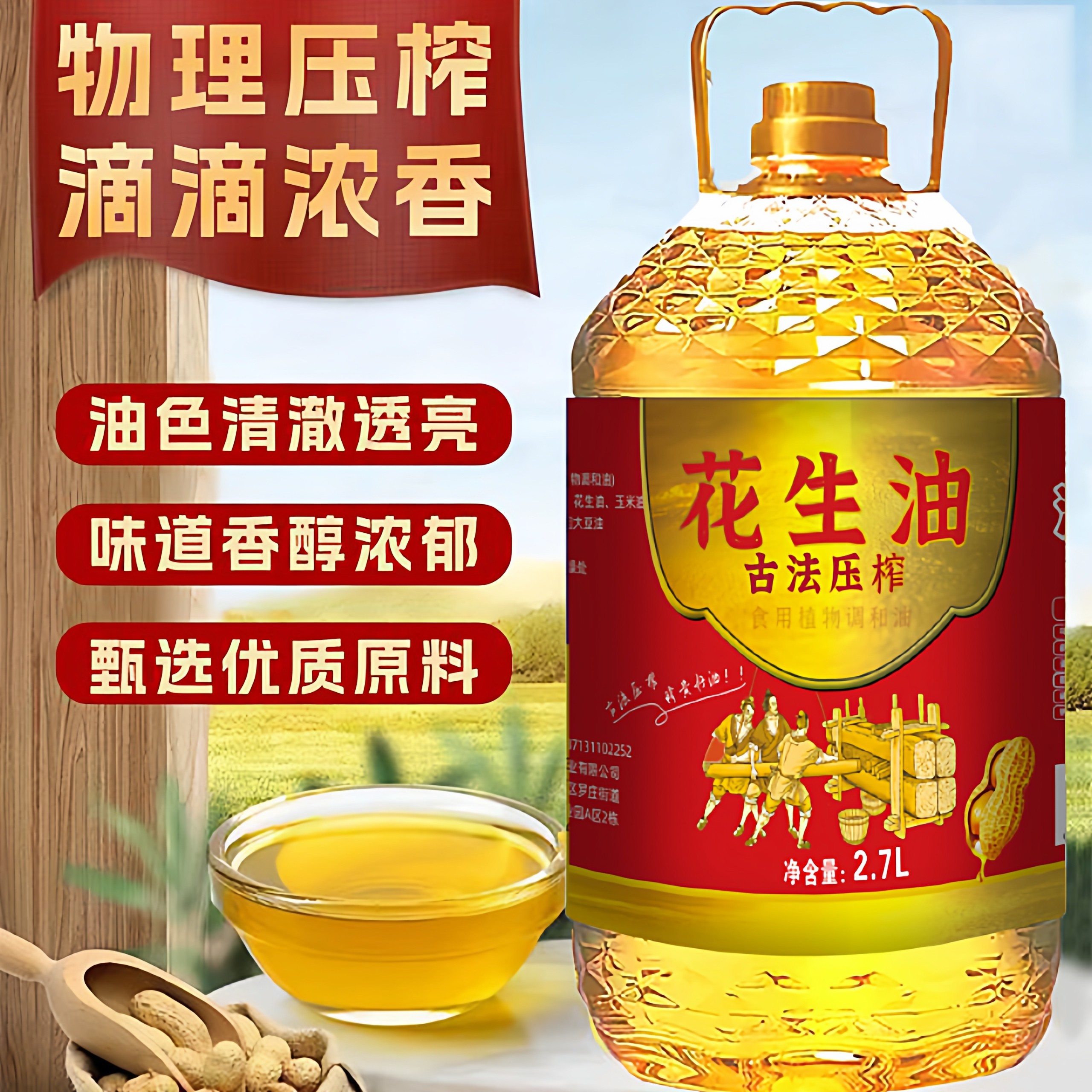 花生油浓香添加纯花生大桶5斤物理压榨植物调和油凉拌烹饪食用油