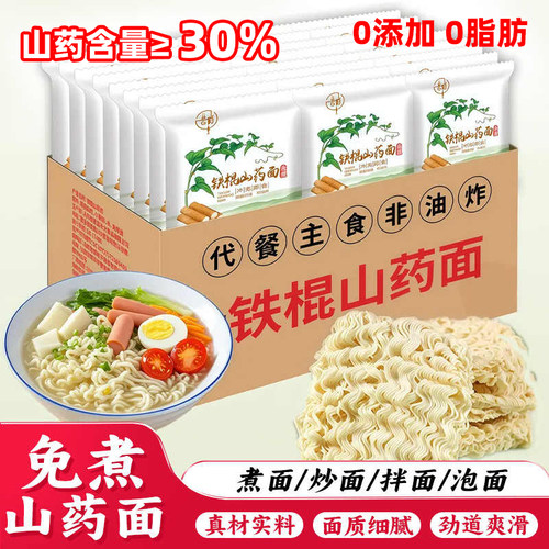 正宗铁棍山药面方便面