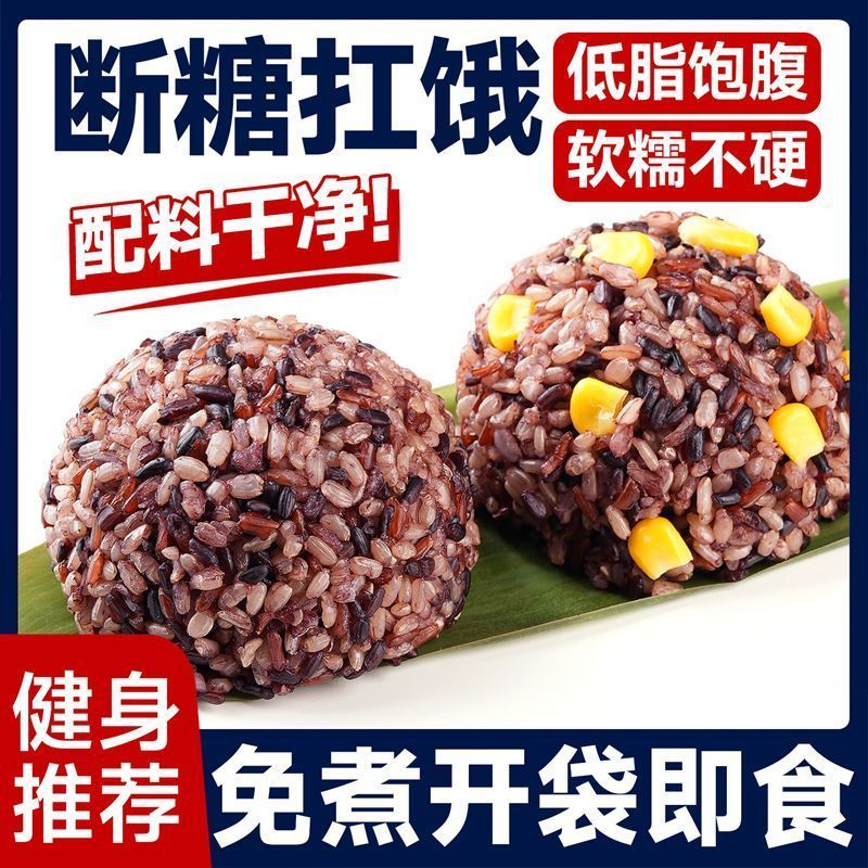 七色糙米团免煮五饭粗粮