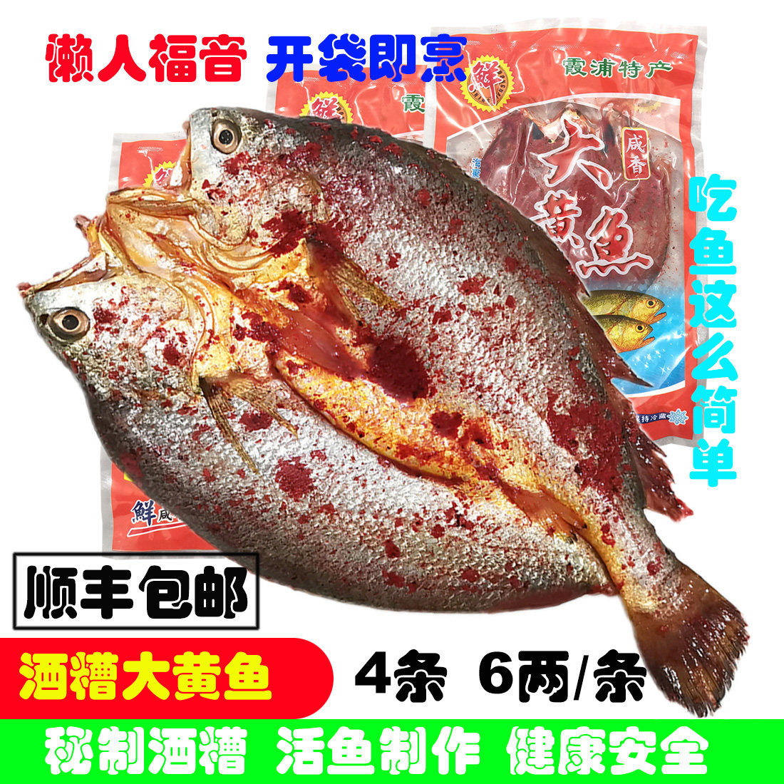 顺丰包邮4条酒糟黄瓜鱼6两/条宁德红糟大黄鱼鲞霞浦特产黄鱼