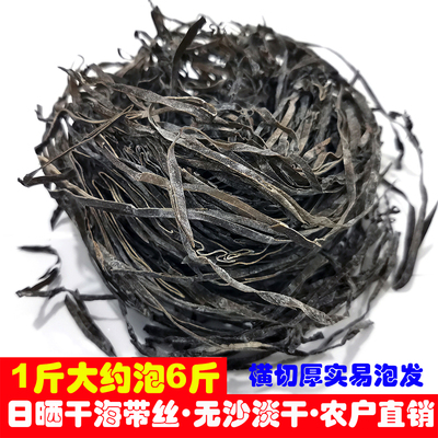 淡干海带丝2斤日晒海带丝霞浦干货厚天然海藻干海带丝昆布海菜