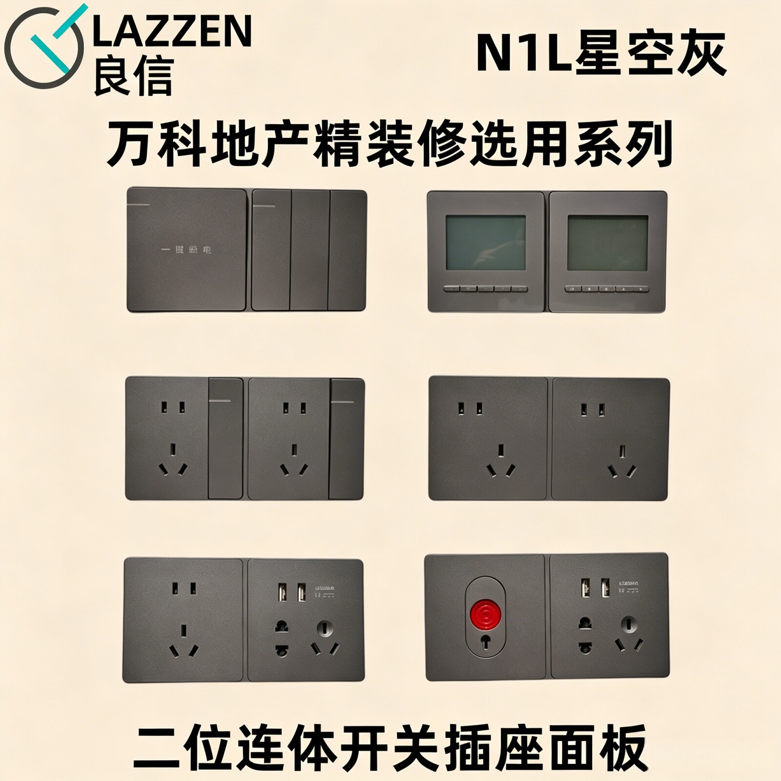 LAZZEN良信开关插座N1L星空灰单开双控五孔USB空调电脑二连体面板