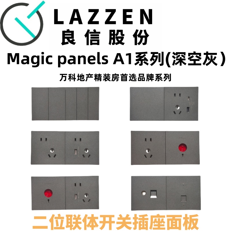 LAZZEN良信A1深空灰开关插座面板