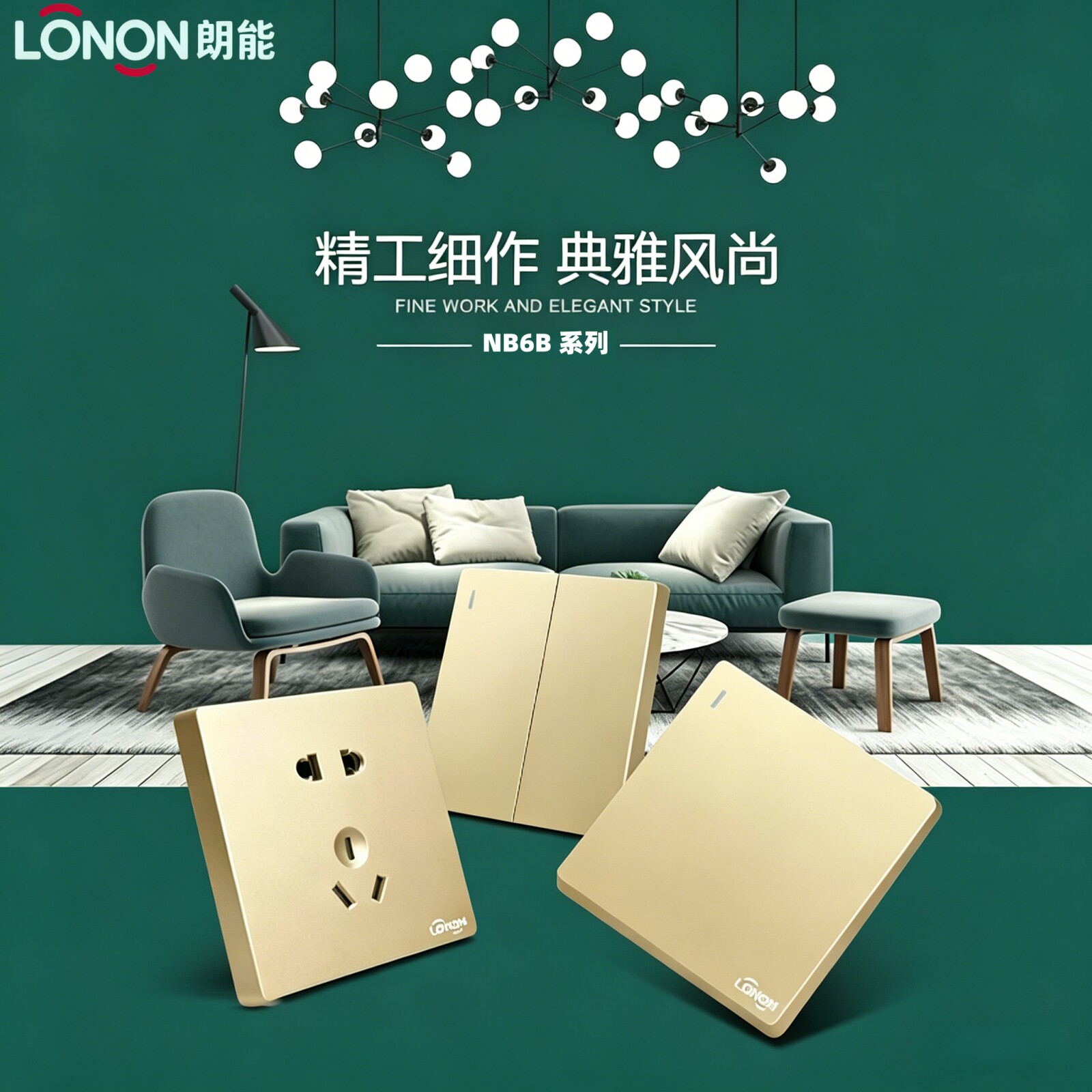 LONON朗能开关插座NB6B臻彩金家用86型一开单控斜五孔USB空调面板