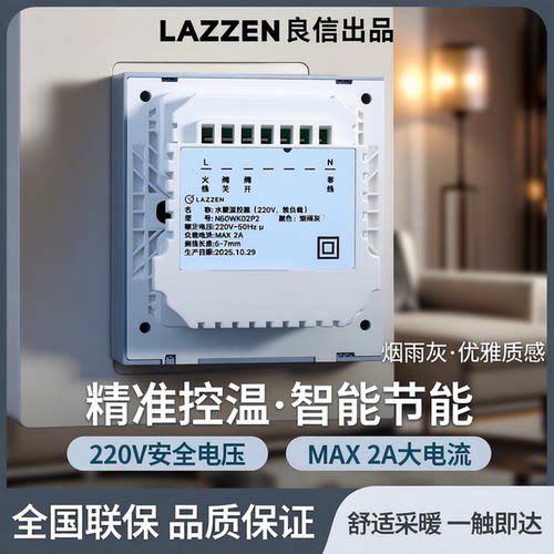 LAZZENN50烟雨灰地水暖空调面板