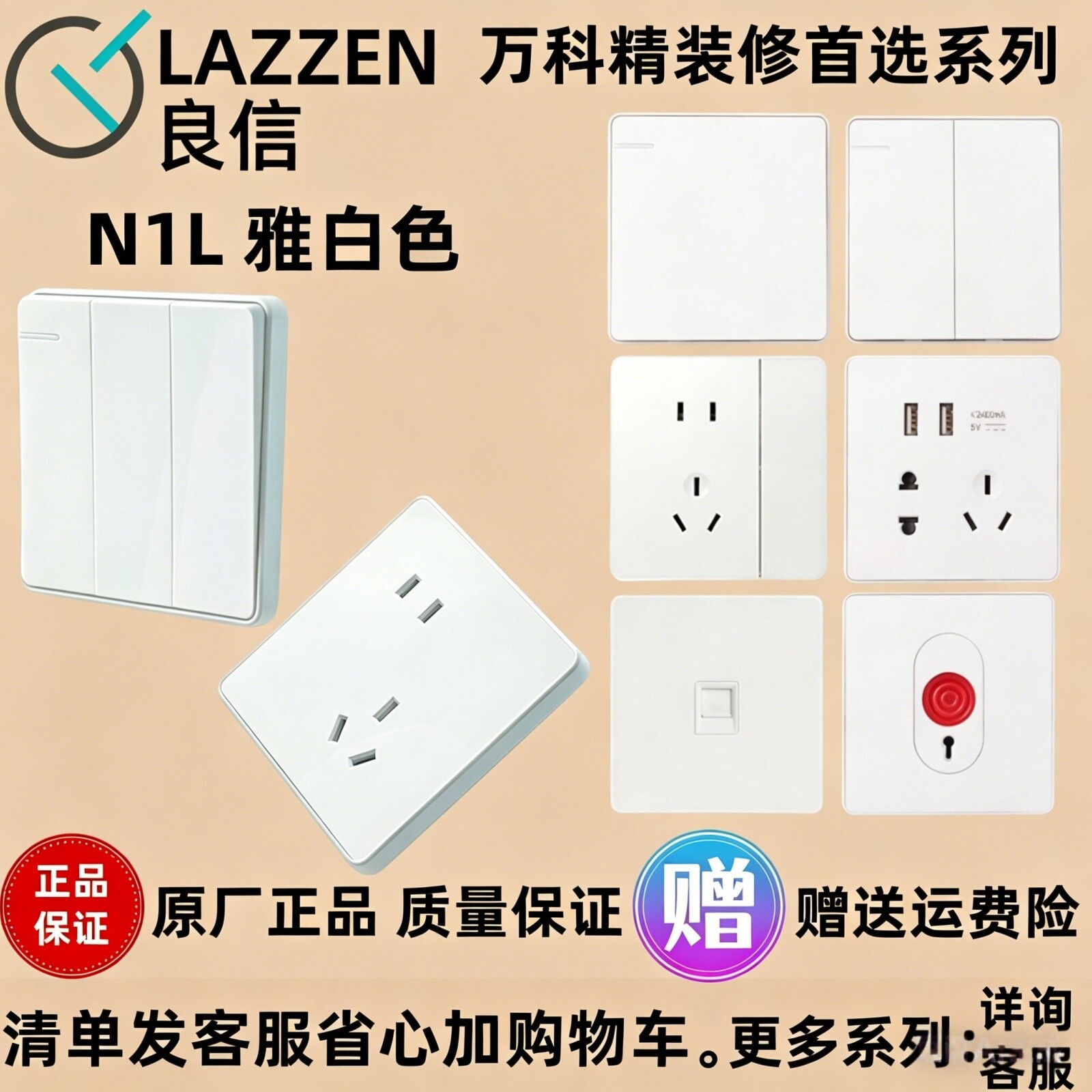 nader良信86型五孔开关插座面板