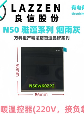 Nader良信开关插座N50烟雨灰地水暖空调线控器新风三合一家用面板