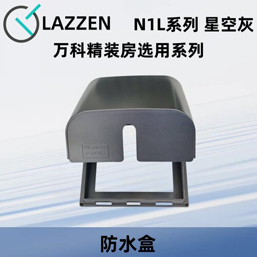 良信开关插座防溅盒防水盒保护罩