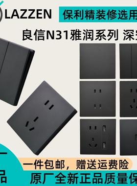 LAZZEN良信开关插座N31深空灰单开双控二三插五孔USB空调电脑面板