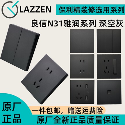LAZZEN良信开关插座N31深空灰单开双控二三插五孔USB空调电脑面板
