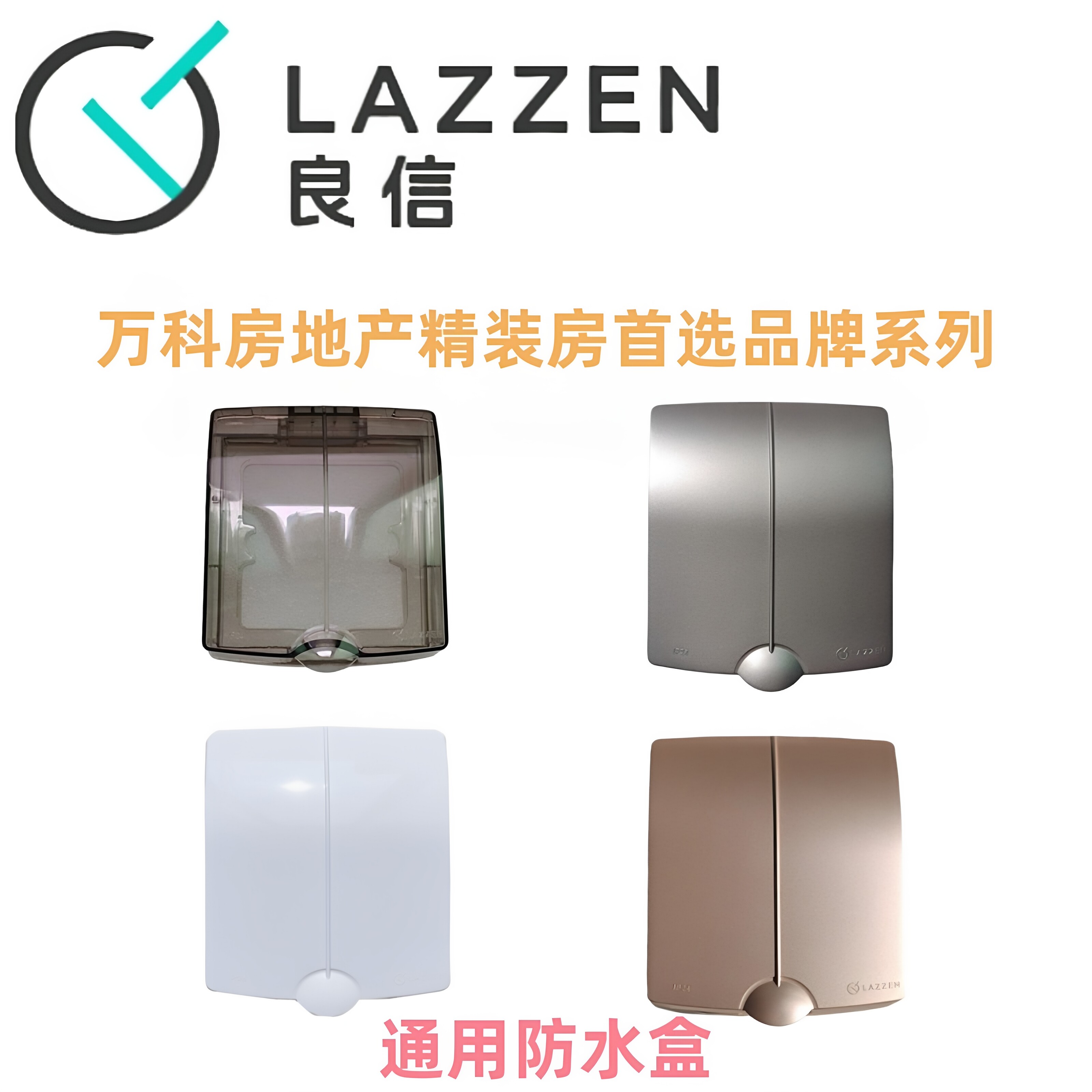 良信86型卫生间防水插座盒