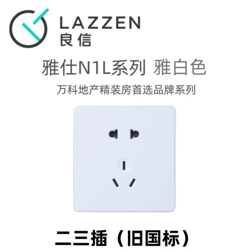 Nader良信N1L雅白色插座开关面板