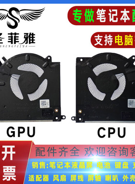 戴尔DELL 外星人 M15 R4 R3 0D1X38 0TG9V0 显卡CPU 散热 风扇12V