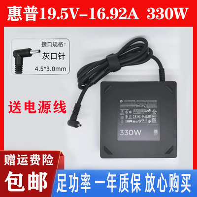 HP惠普暗影精灵330W电源适配器5/6/7/8 PLUS 19.5V 16.92A充电器