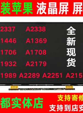 苹果笔记本A2179 A2289 A2251 A2159 A1466 A1706 A1369液晶屏 幕