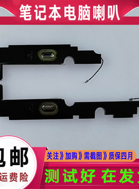 全新原装ASUS华硕 UX32A UX32VD UX32V 笔记本喇叭 扬声器 音箱