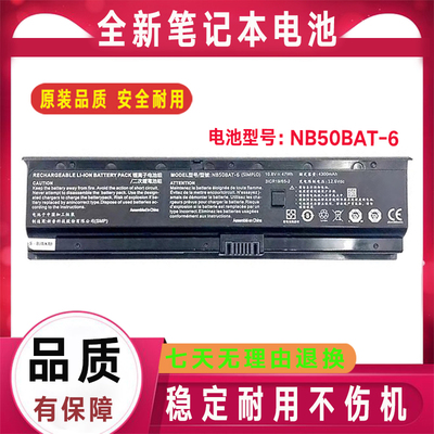 全新原装神舟战神ZX6-CT5A2 CT5H2 CNB5S02毁灭者DC电池NB50BAT-6