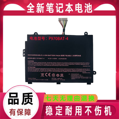 适用于蓝天P970BAT-4 未来人类T7-C2 T7光影刺客笔记本电池P970EX