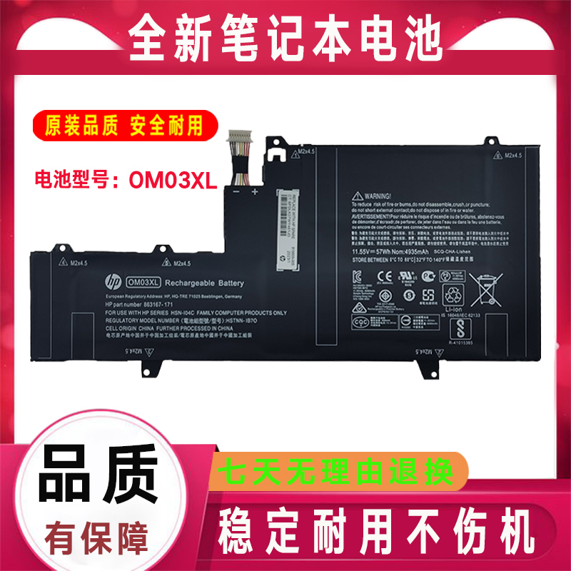 原装HP惠普OM03XL HSN-I04C 863167-171 1B1笔记本电池863280-855