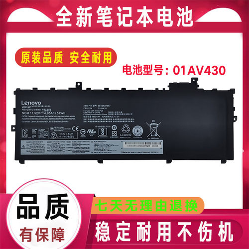 原装联想X1C Carbon 01AV430 01AV494 01AV431 01AV429笔记本电池