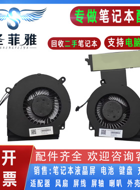 适用HP惠普15-DC1061TX DC1057TX DC0003TX DC1062 DC1058TX风扇