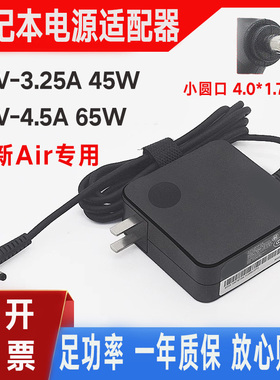 全新适用联想小新ADL45WCA 20V 2.25A 45W电源适配充电器小口新款