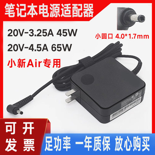 全新适用联想小新ADL45WCA 20V 2.25A 45W电源适配充电器小口新款