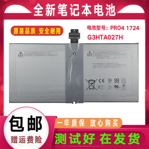 原装 微软Surface Pro4 PRO4 G3HTA027H 1724 平板电脑电池DYNR01