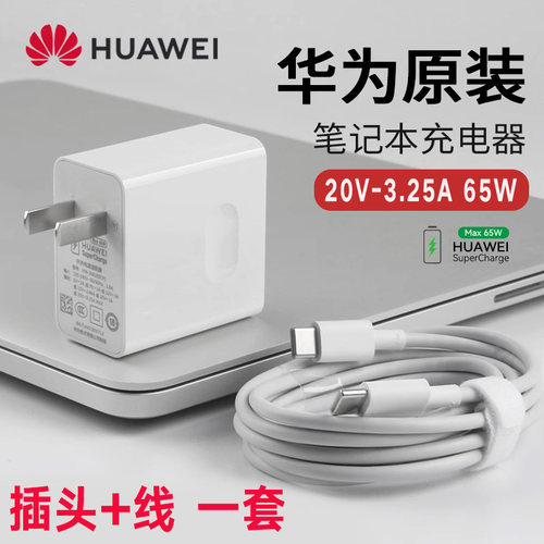 华为电脑充电器原装65W快充MateBook14/13荣耀MagicBook笔记本头