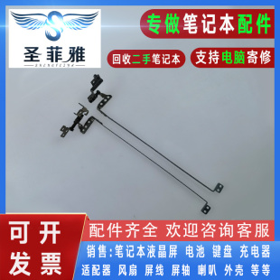 G465 G460E G460A Lenovo联想 笔记本屏轴 Z465 G460 转轴 Z460