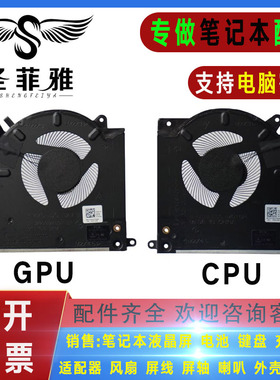 DELL戴尔 外星人 M15 R3 R4 CPU GPU 内置散热风扇 0TG9V0 0D1X38