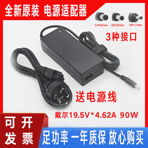 原装戴尔19.5V4.62A灵越24-3455 5450 90W电源适配器充电小口带针