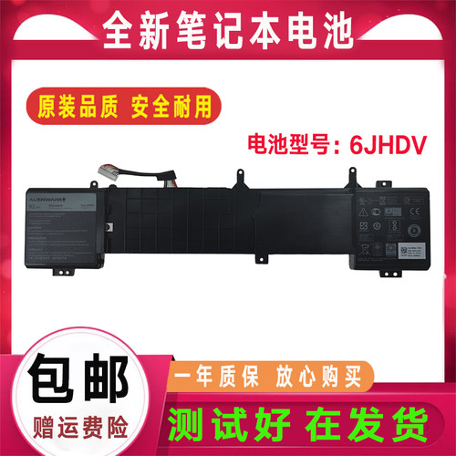 适用于Dell戴尔Alienware外星人17 R2 R3 P43F 6JHDV笔记本电池