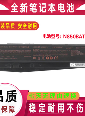 适用神舟战神X55TI-581S1N 6-87-N850S-4C41 4U41 -6E71 6U71电池