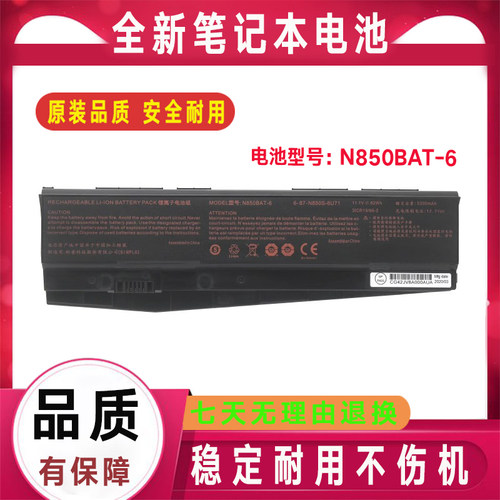 N850BAT-6雷神 911SE 机械师 T58-T1 T2s D1 D3 G1 T5C笔记本电池