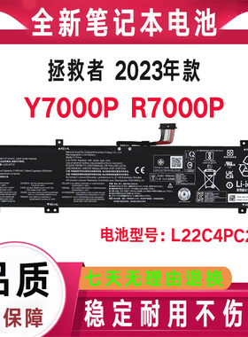 原装联想拯救者Y7000P IRH8 2023款L22C4PC2 B4PC2 L22M4PC2电池