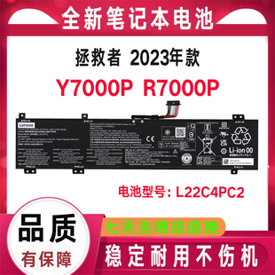 2023款 L22C4PC2 聯(lián)想拯救者Y7000P B4PC2 L22M4PC2電池 IRH8 原裝