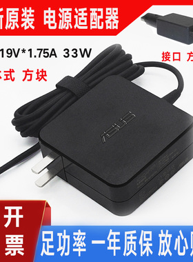原装华硕E202S TP200S X205T笔记本电源线19v1.75a 33w方口充电器
