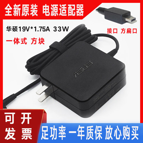 原装华硕E202S TP200S X205T笔记本电源线19v1.75a 33w方口充电器